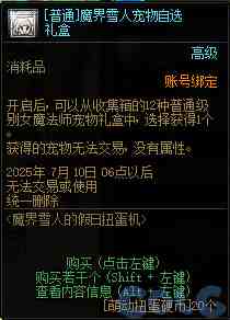 DNF魔界雪人的假日扭蛋机活动攻略