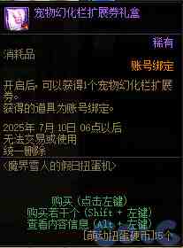 DNF魔界雪人的假日扭蛋机活动攻略