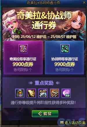 DNF奇美拉协战师通行券活动攻略