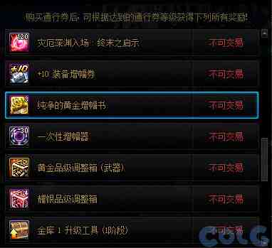 DNF奇美拉协战师通行券活动攻略