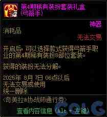 DNF奇美拉协战师通行券活动攻略