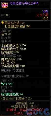 DNF奇美拉协战师通行券活动攻略