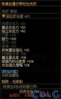 DNF奇美拉协战师通行券活动攻略