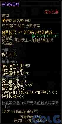 DNF奇美拉协战师通行券活动攻略