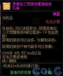 DNF奇美拉协战师通行券活动攻略