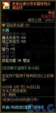 DNF奇美拉协战师通行券活动攻略