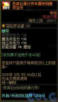 DNF奇美拉协战师通行券活动攻略