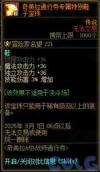 DNF奇美拉协战师通行券活动攻略