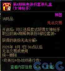 DNF奇美拉协战师通行券活动攻略