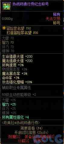 DNF奇美拉协战师通行券活动攻略