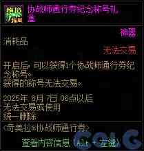 DNF奇美拉协战师通行券活动攻略