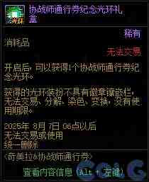 DNF奇美拉协战师通行券活动攻略