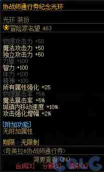 DNF奇美拉协战师通行券活动攻略