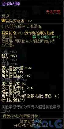 DNF奇美拉协战师通行券活动攻略