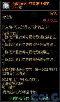 DNF奇美拉协战师通行券活动攻略
