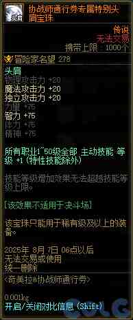 DNF奇美拉协战师通行券活动攻略