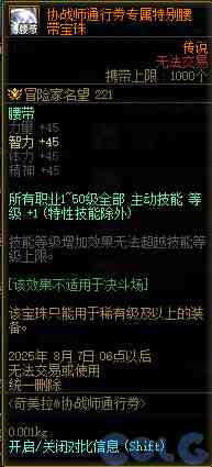 DNF奇美拉协战师通行券活动攻略