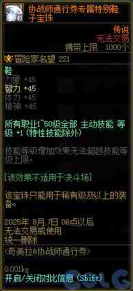 DNF奇美拉协战师通行券活动攻略