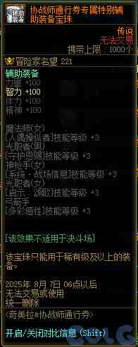 DNF奇美拉协战师通行券活动攻略