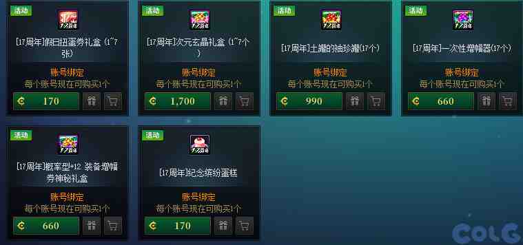 DNF17周年纪念缤纷蛋糕活动攻略