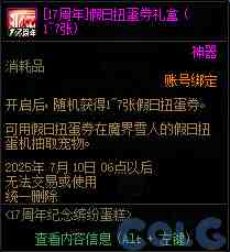 DNF17周年纪念缤纷蛋糕活动攻略