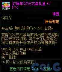 DNF17周年纪念缤纷蛋糕活动攻略