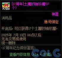 DNF17周年纪念缤纷蛋糕活动攻略