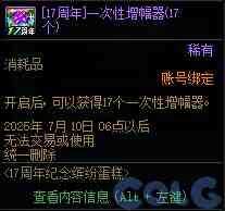 DNF17周年纪念缤纷蛋糕活动攻略