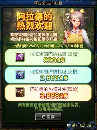 DNF阿拉德的热烈欢迎活动攻略