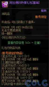 DNF阿拉德的热烈欢迎活动攻略