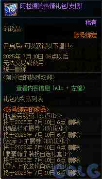 DNF阿拉德的热烈欢迎活动攻略