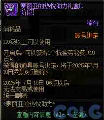 DNF阿拉德的热烈欢迎活动攻略