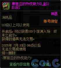 DNF阿拉德的热烈欢迎活动攻略