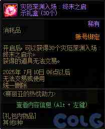DNF阿拉德的热烈欢迎活动攻略
