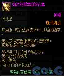 DNF阿拉德的热烈欢迎活动攻略