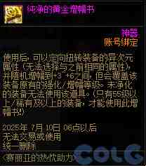 DNF阿拉德的热烈欢迎活动攻略