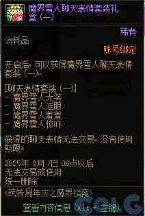 DNF玩转周年庆之魔界指南活动攻略