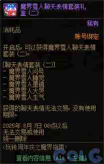 DNF玩转周年庆之魔界指南活动攻略