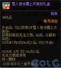DNF玩转周年庆之魔界指南活动攻略