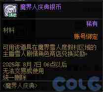 DNF魔界人庆典活动攻略