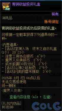 DNF魔界人庆典活动攻略