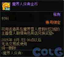 DNF魔界人庆典活动攻略