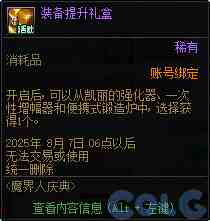 DNF魔界人庆典活动攻略