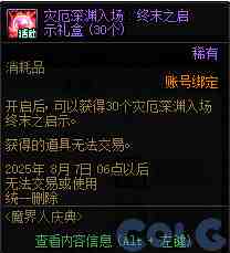 DNF魔界人庆典活动攻略