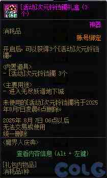 DNF魔界人庆典活动攻略