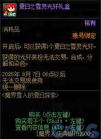 DNF魔界人庆典活动攻略