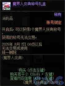 DNF魔界人庆典活动攻略