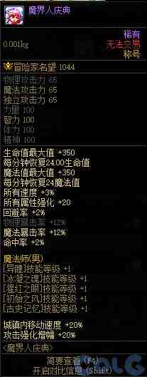 DNF魔界人庆典活动攻略