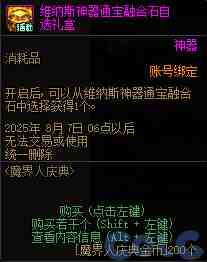 DNF魔界人庆典活动攻略