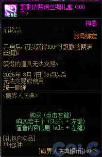 DNF魔界人庆典活动攻略